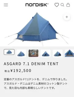 NORDISK ASGARD 7.1 DENIM TENT 中古(1回使用) Amazon.co.jp: [ノルディスク] Nordisk Asgard 7.1 Denim Tent
