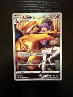 リザードン CHR S8b VMAXクライマックス 187/184