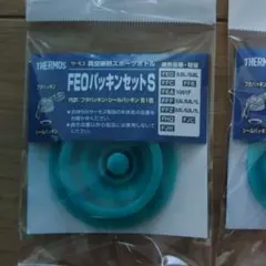 サーモス水筒パッキン