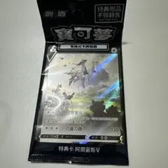 【海外版】 アルセウスV ポケモンカード　中国語