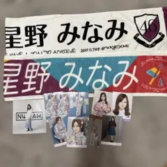 乃木坂46星野みなみ グッズまとめ売り タオル、生写真、アクスタ