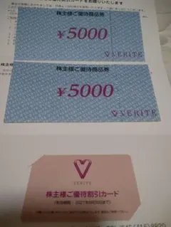 2026年最新】ベリテ 優待 カードの人気アイテム - メルカリ