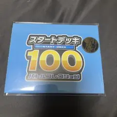 ポケモンカード スタートデッキ100 バトルコレクション コイン