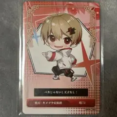 シクフォニ　暇72 トレカ　キメツケ