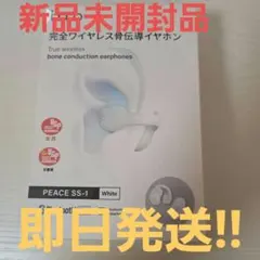 【新品未開封品】boco PEACE SS-1 ホワイト 骨伝導イヤホンのサムネイル