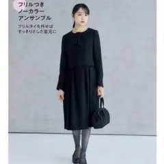 未使用級 XL ノーカラー ワンピース セットアップ ブラックフォーマル 礼服