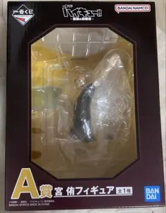 一番くじ ハイキュー　宮侑　フィギュア　③