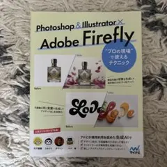 Photoshop & Illustrator × Adobe Firefly…