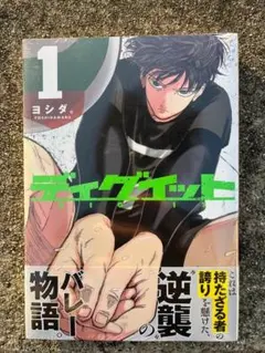 ディグイット 1巻 初版 新品未開封品 シュリンク付 - メルカリ