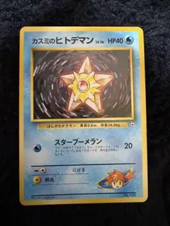 2026年最新】ポケモンカード カスミ 旧裏の人気アイテム - メルカリ