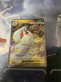 メガユキメノコ　SAR ポケモンカード ポケカ MEGAドリーム