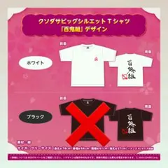 2025年最新】百鬼あやめ tシャツの人気アイテム - メルカリ