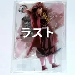 冨岡義勇 鬼滅の刃 ufotable コラージュアクリルスタンド アクスタ