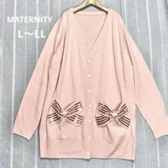MATERNITY ポケットが可愛い リブニット カーディガン ピンクL〜LL