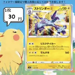 ストリンダー ローなすがた①～③ ポケモンカードバラ売り