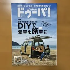 ドゥーパ!2021年4月号