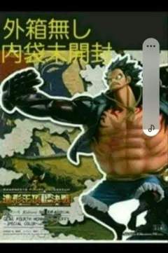 ワンピース　ルフィ　フィギュア　バウンドマン　造形王　匿名