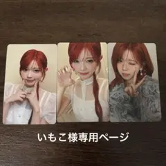 いもこさま専用ページ