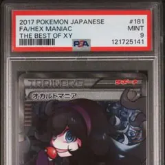 2026年最新】オカルトマニア psa9の人気アイテム - メルカリ