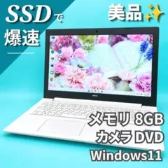 美品✨爆速SSD windows11ノートパソコン カメラ 初心者向け設定済み