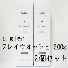 ★200g×2個★新品未開封★b.glen ビーグレン クレイウォッシュのサムネイル
