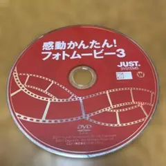 感動かんたん！フォトムービー8 DVD - メルカリ