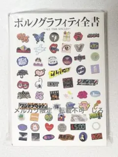 aiko　ポルノグラフィティ　ステッカー ポルノグラフィティのフリマアイテム一覧