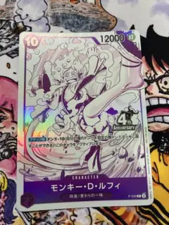 モンキー・D・ルフィ P-099 4周年!四皇トレジャーゲットキャンペーンパック