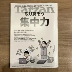 Tarzan ターザン No.934 2026年10月8日号