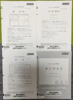 東北大　駿台実戦模試　理系　2019〜2024年　セット 東北大 駿台実戦模試 理系 2019〜2024年 セット 2025年最新】東北大