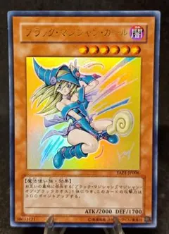 ブラック・マジシャン・ガール　ウルトラレア　第6期　遊戯王