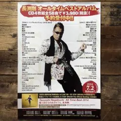 長渕剛 武道館＆大阪城ホール ONLY 2X2 ポスター - メルカリ