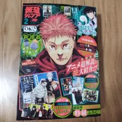 最強ジャンプ　2026年２月号　本誌のみ　付録なし