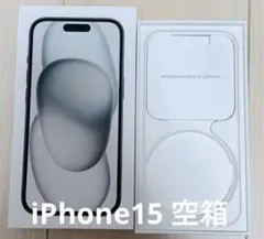 iPhone15 空箱