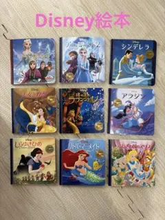 ディズニープリンセス絵本セット 9冊