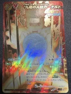 【希少・超Ω】ミラバト ナルト 九尾の人柱力 ナルト 金箔押し ホロ 希少・超Ω】ミラバト ナルト 九尾の人柱力 ナルト 金箔押し ホロ
