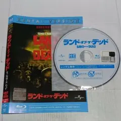 ランド・オブ・ザ・デッド blu-ray