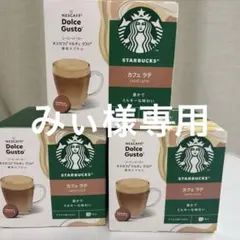 スターバックス ネスカフェ ドルチェグスト カフェラテ 専用カプセル　３箱セットのサムネイル