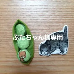 【専用】265 刺繍ブローチ　くるみボタン　ハンドメイド