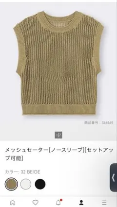 GU メッシュセーター　ノースリーブ　ベージュ　ベスト