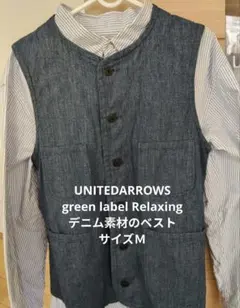 UNITEDARROWS　グリーンレーベルリラクシングのデニムベスト。サイズＭのサムネイル