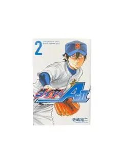 ダイヤのA actII 2巻