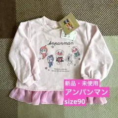 ＊新品＊ アンパンマン ドキンちゃん フリル付き トレーナー size90