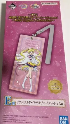 一番くじ美少女戦士セーラームーンCosmos チケットホルダー　セーラームーン