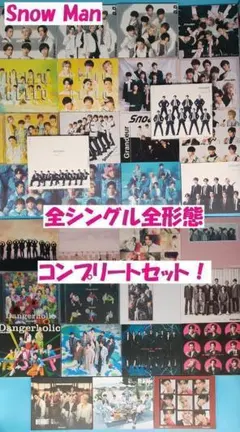 【美品】Man シングル、アルバム、特典まとめ売り 値下げも⭕️ 最終値下げ】SnowMan シングル/アルバム/BluRay まとめ売り