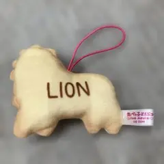 たべっ子どうぶつ　LION ストラップ
