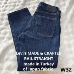 Levi's MADE & CRAFTED リーバイス レイルストレート 青のサムネイル