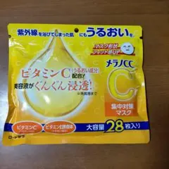 【新品未開封】メラノCC集中対策マスク 28枚入り