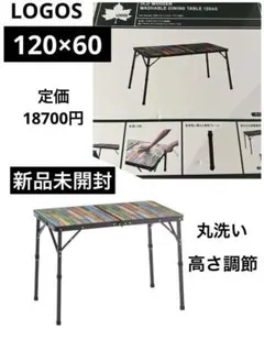2025年最新】ロゴス+テーブル+丸洗いの人気アイテム - メルカリ