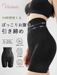 VEIMIA ガードル